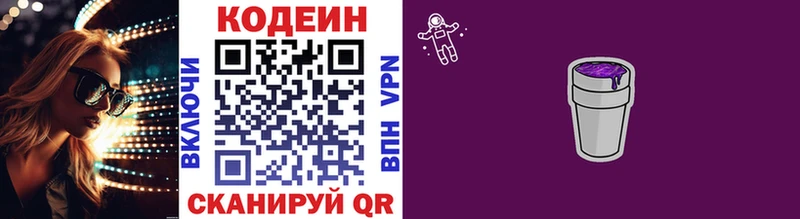 Codein Purple Drank  мега вход  Георгиевск 